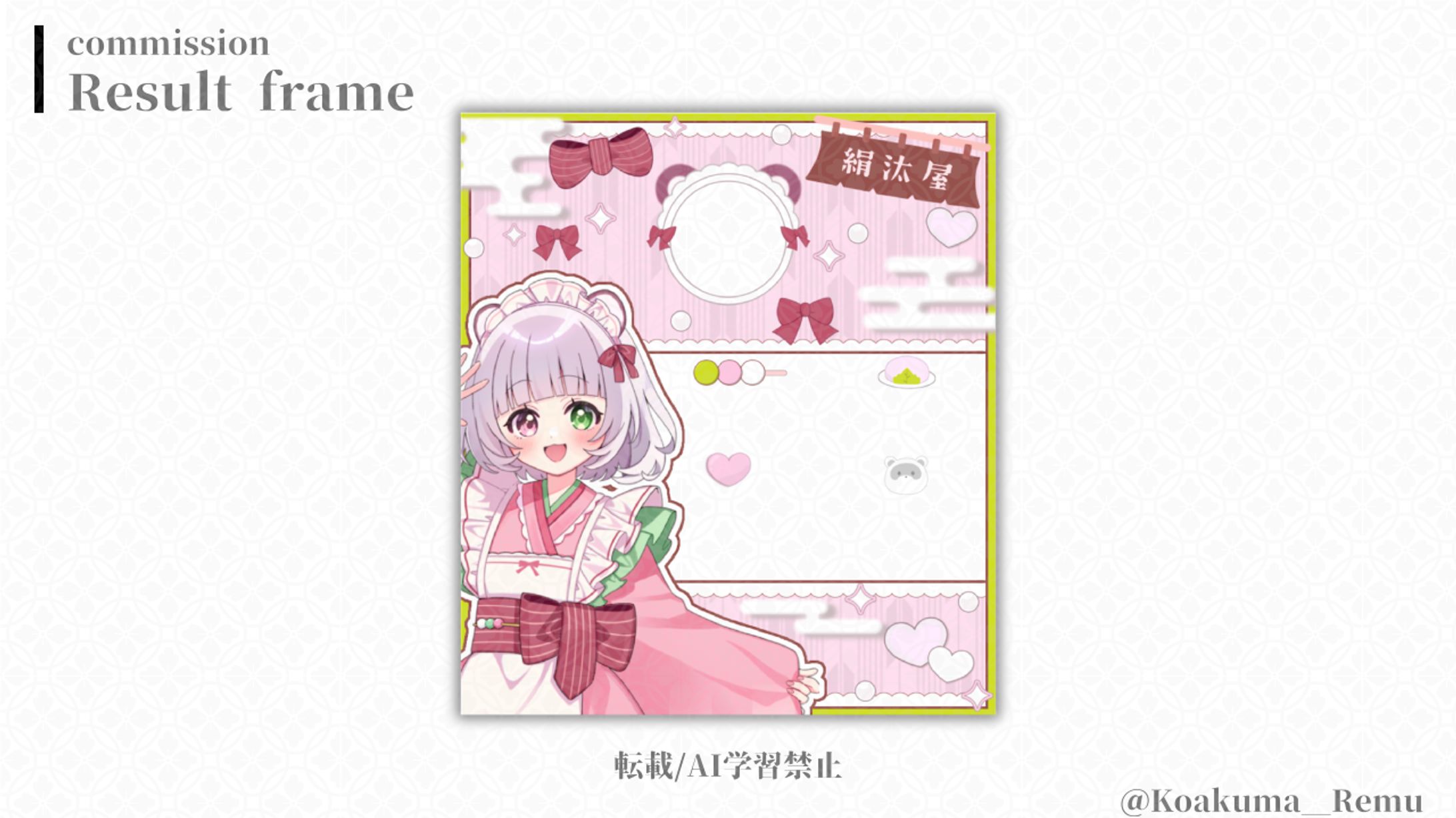 絹汰ぽんこ様┃リザルトフレーム-1