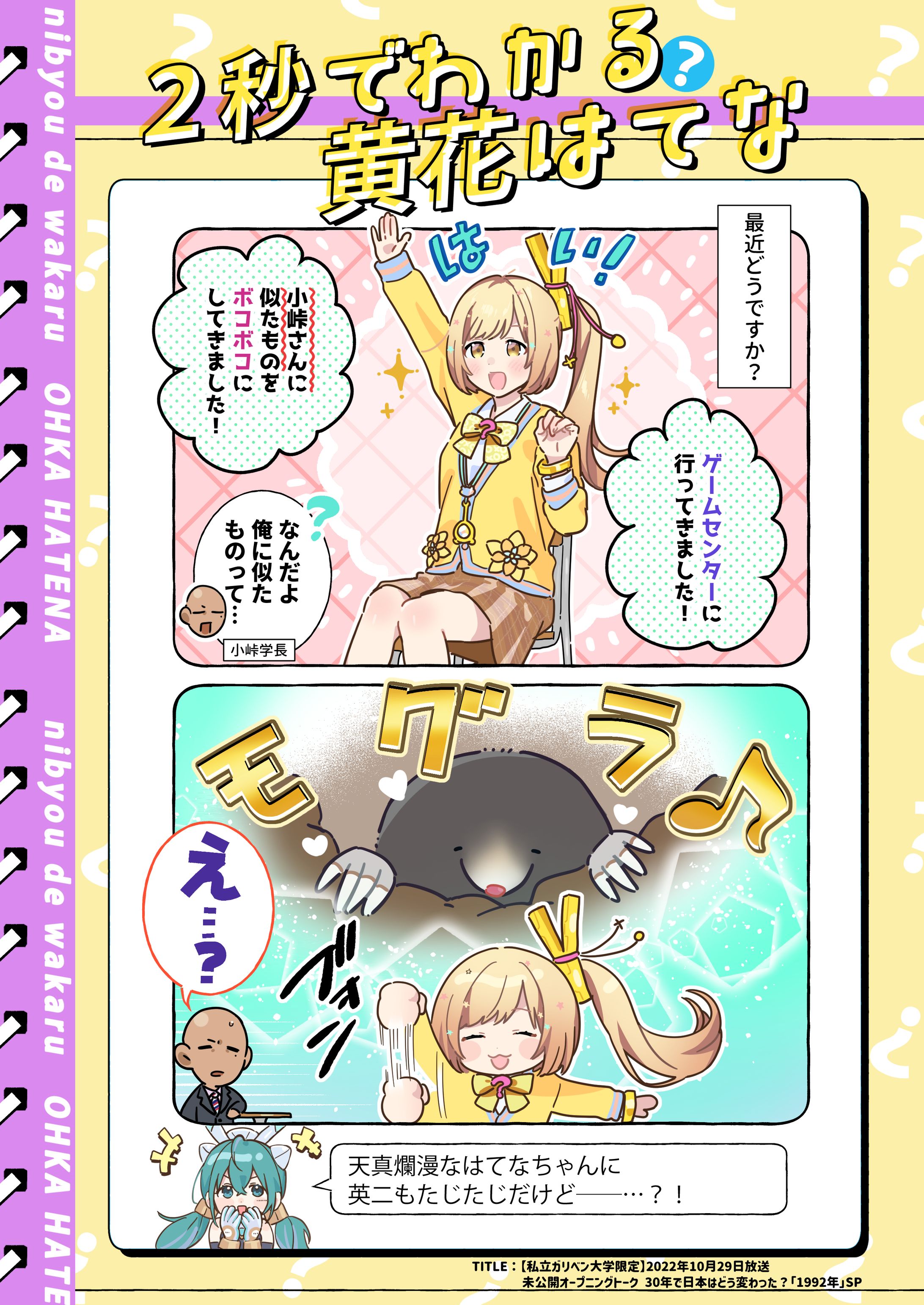 テレビ朝日 「2秒でわかる？黃花はてな」②-1