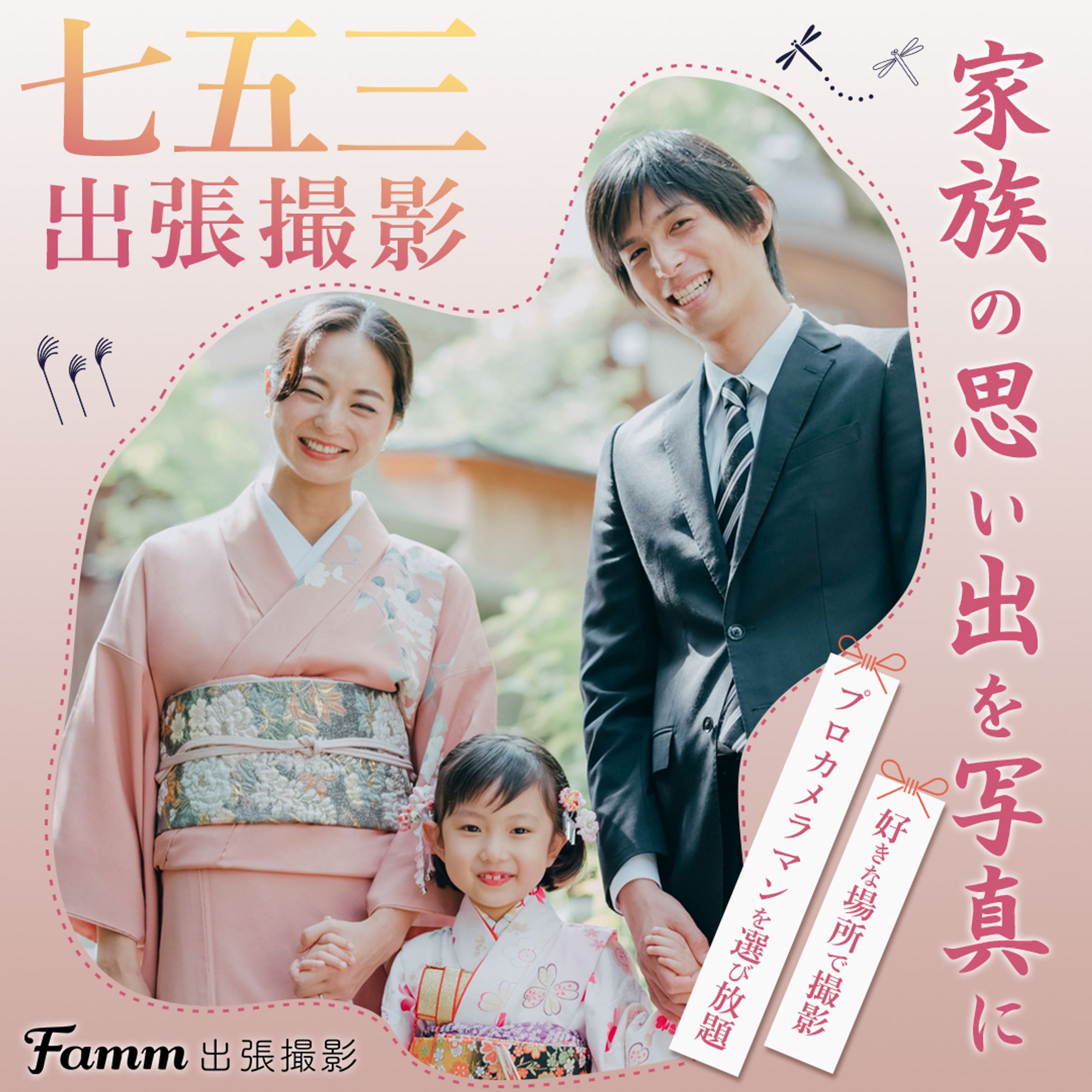 【サンプル】七五三撮影バナー-1