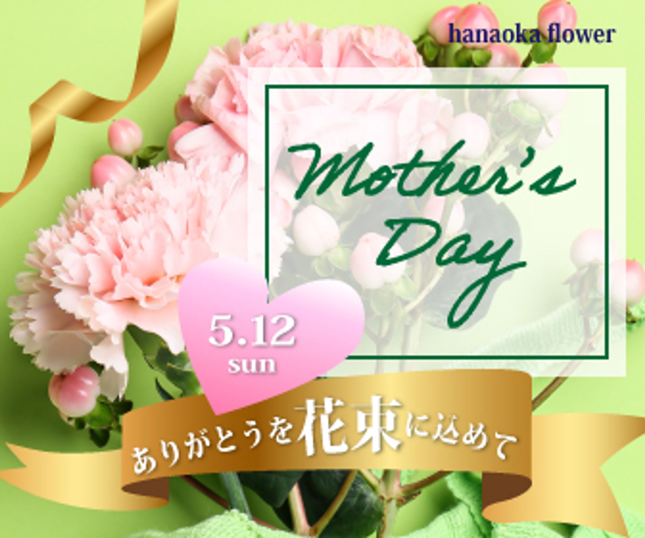 バナー/母の日　花束プレゼント-1