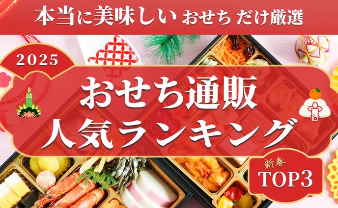 おせち通販＿アイキャッチ