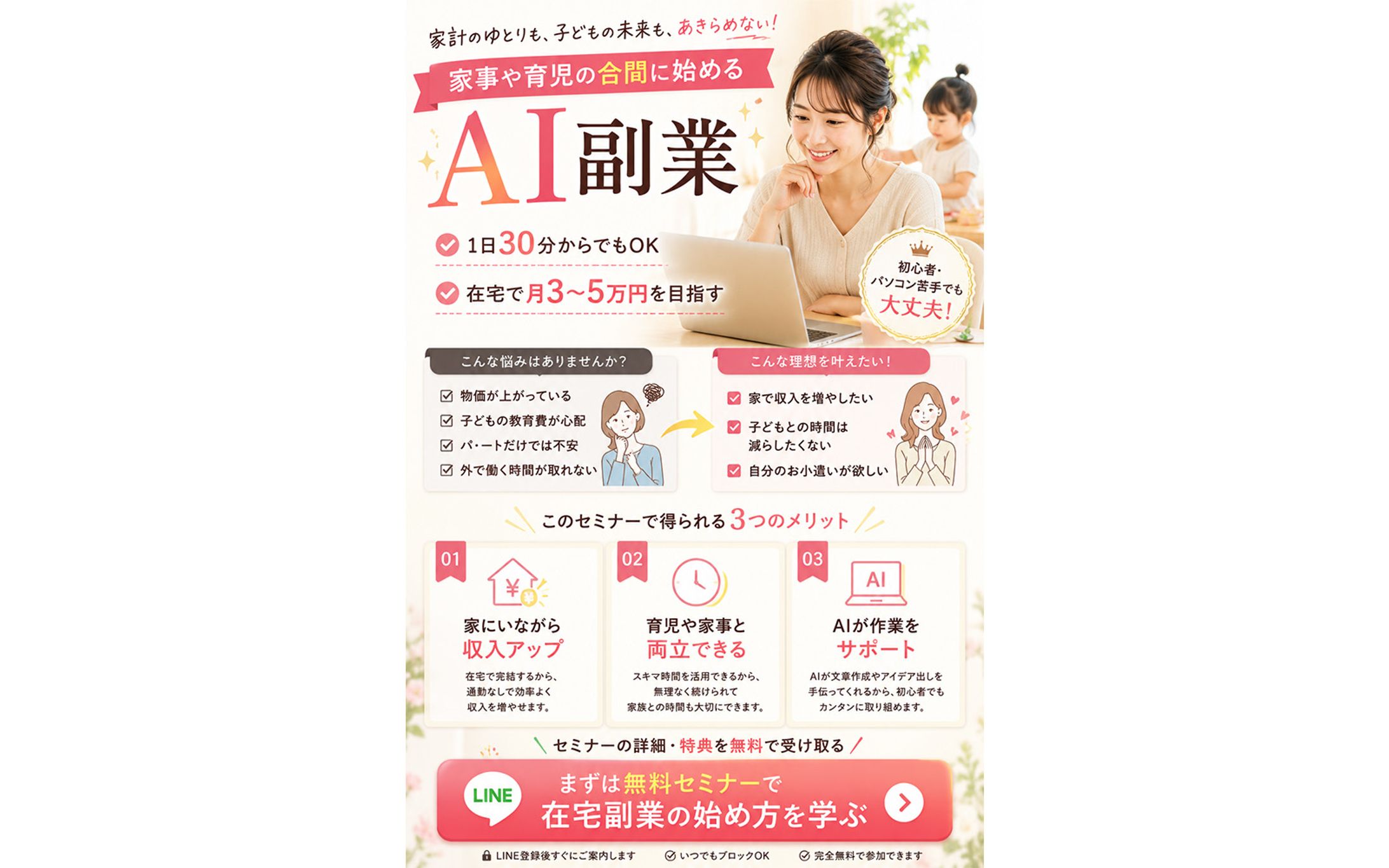 AI副業セミナーLP(主婦・ママ向け)-1