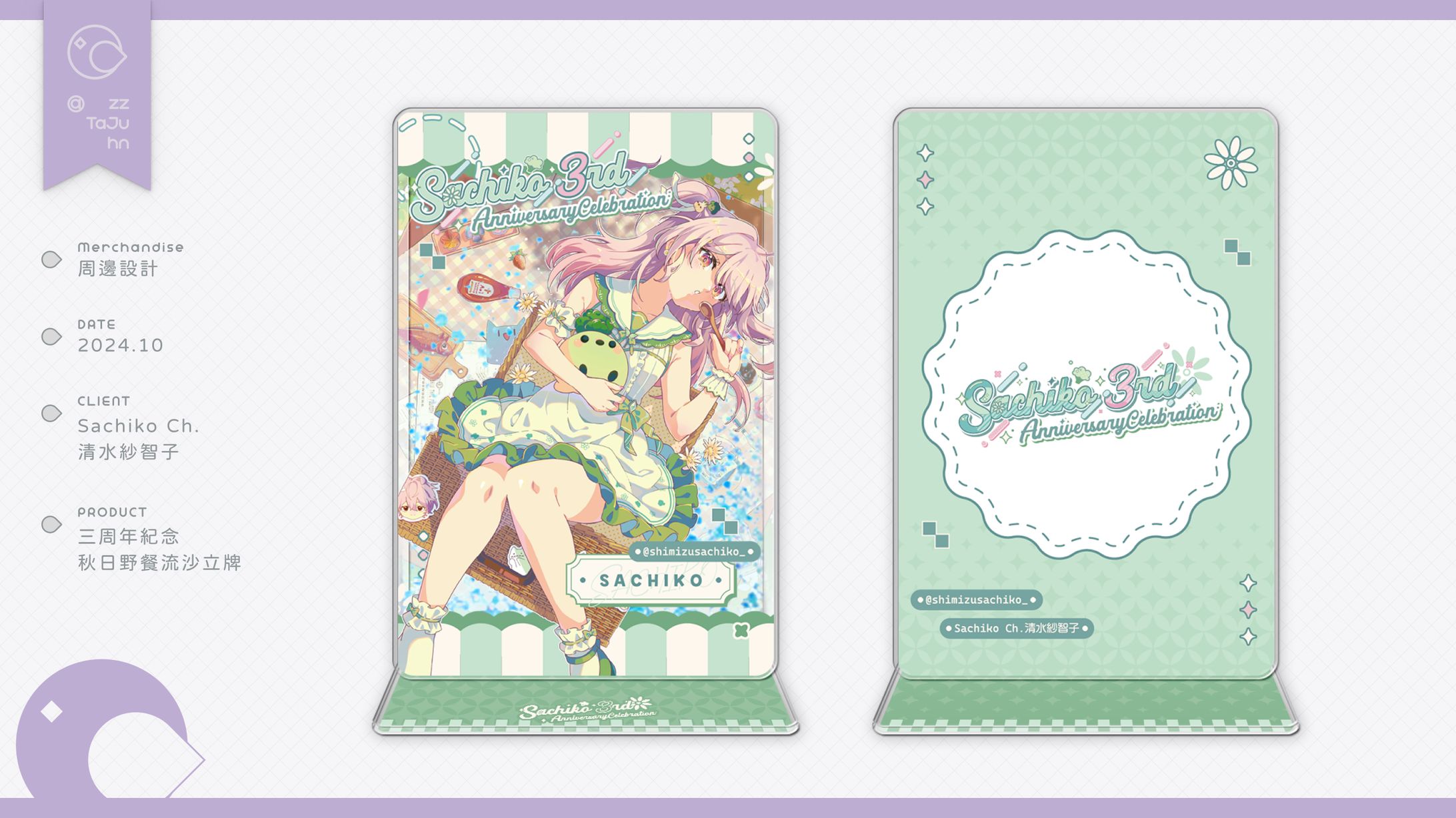 Merch｜Sachiko Ch. 清水紗智子 - 三周年紀念秋日野餐流沙立牌-1