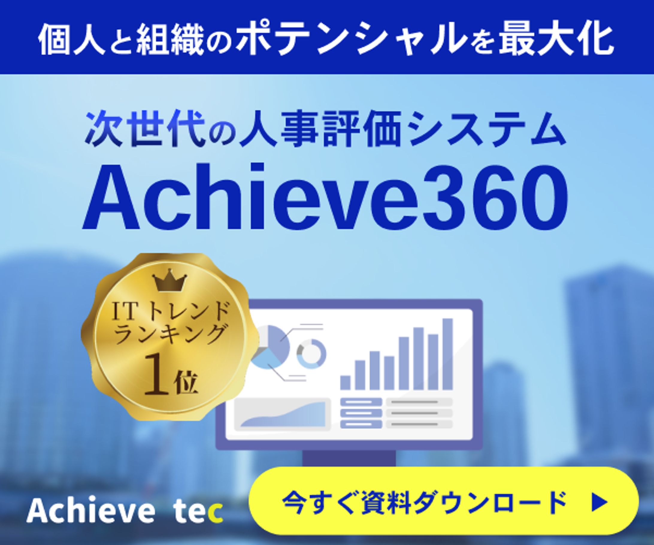 人事評価システムバナー-1