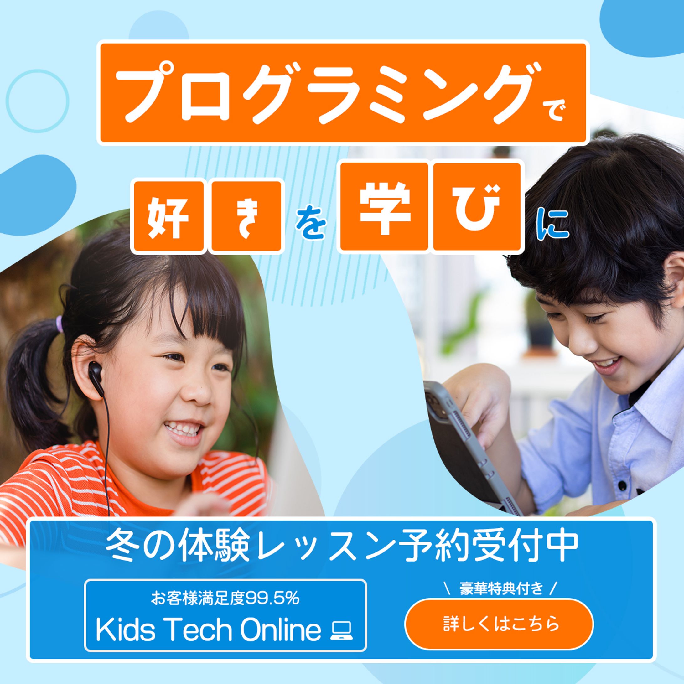キッズプログラミングスクール バナー（架空）-1