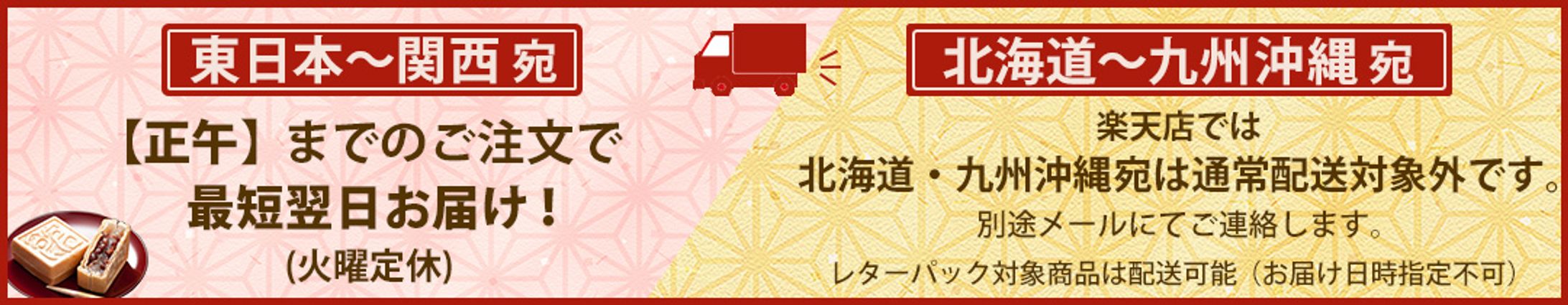 和菓子店　ECショップバナー-1
