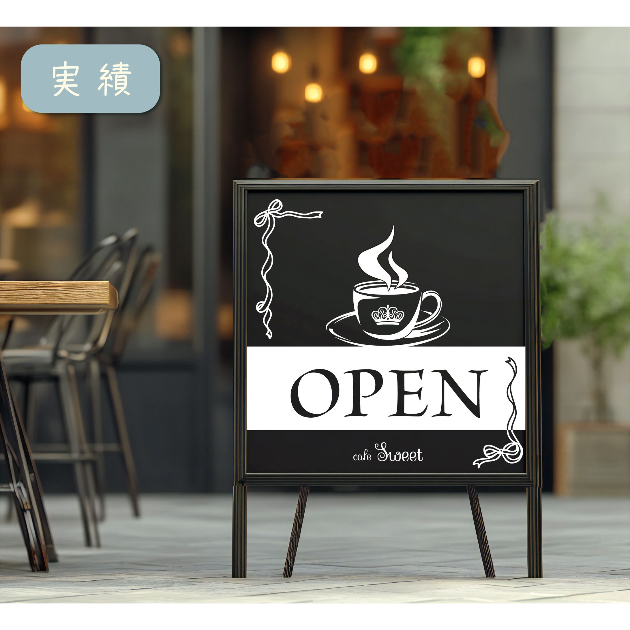 Cafe sweets様_看板-1