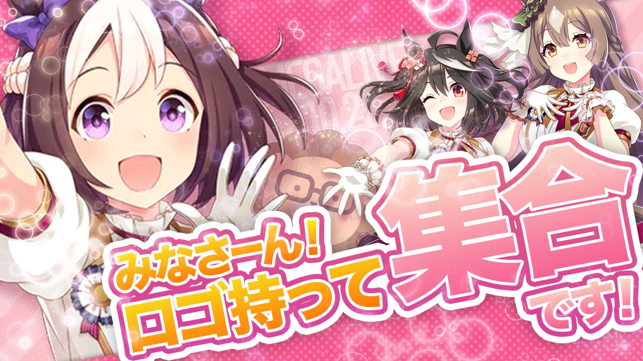 #めがらいぶ×ウマ娘-1