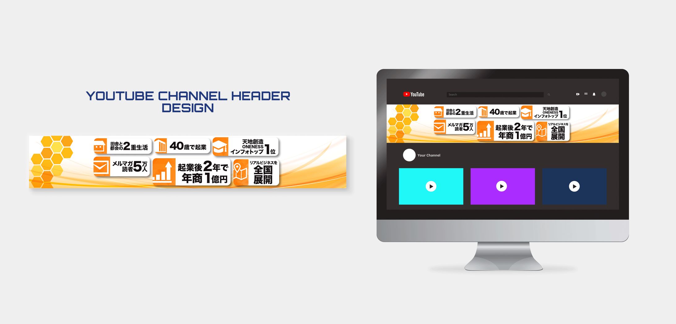 実績_YouTubeヘッダー-1