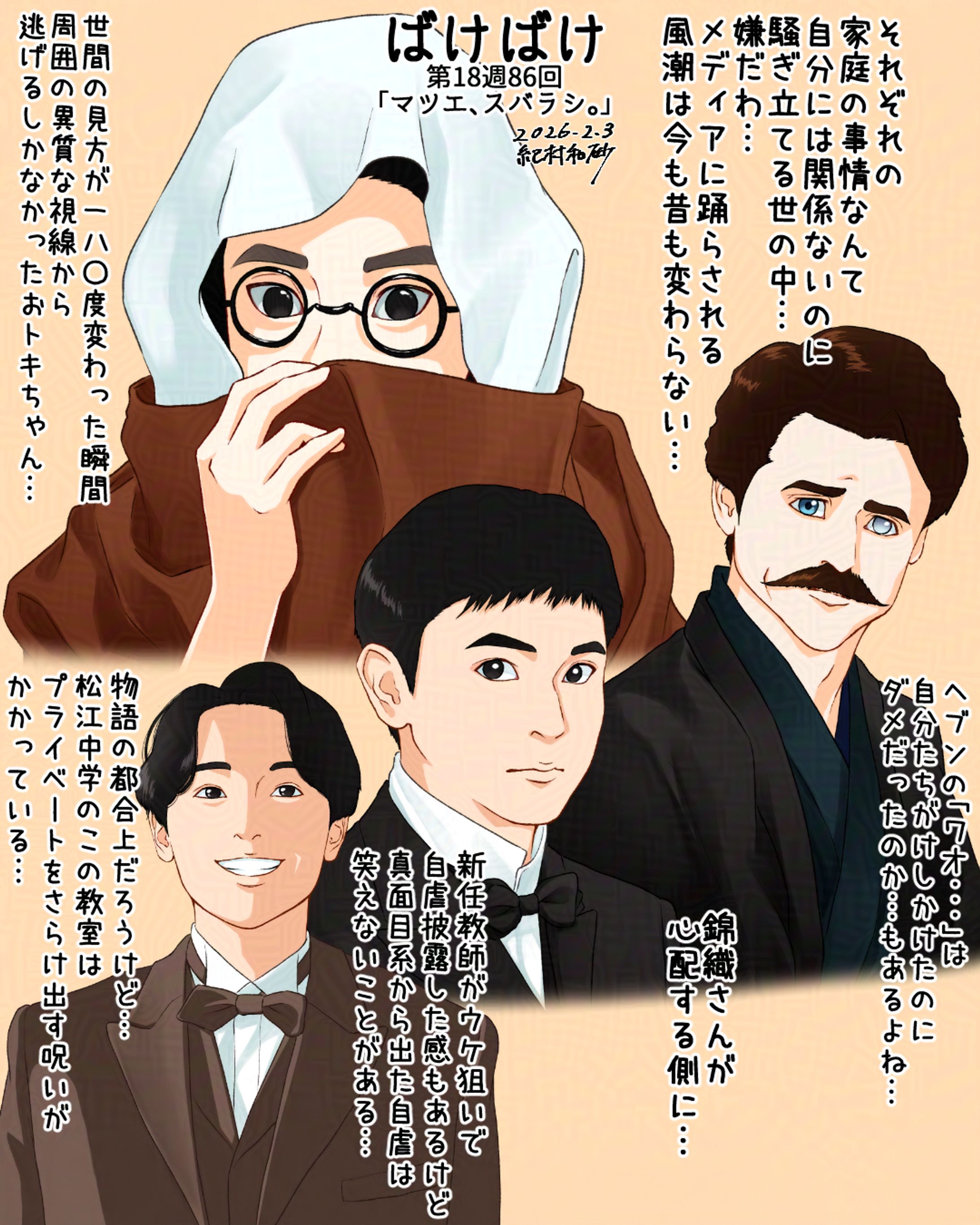 ばけばけ　第18週感想絵まとめ-1