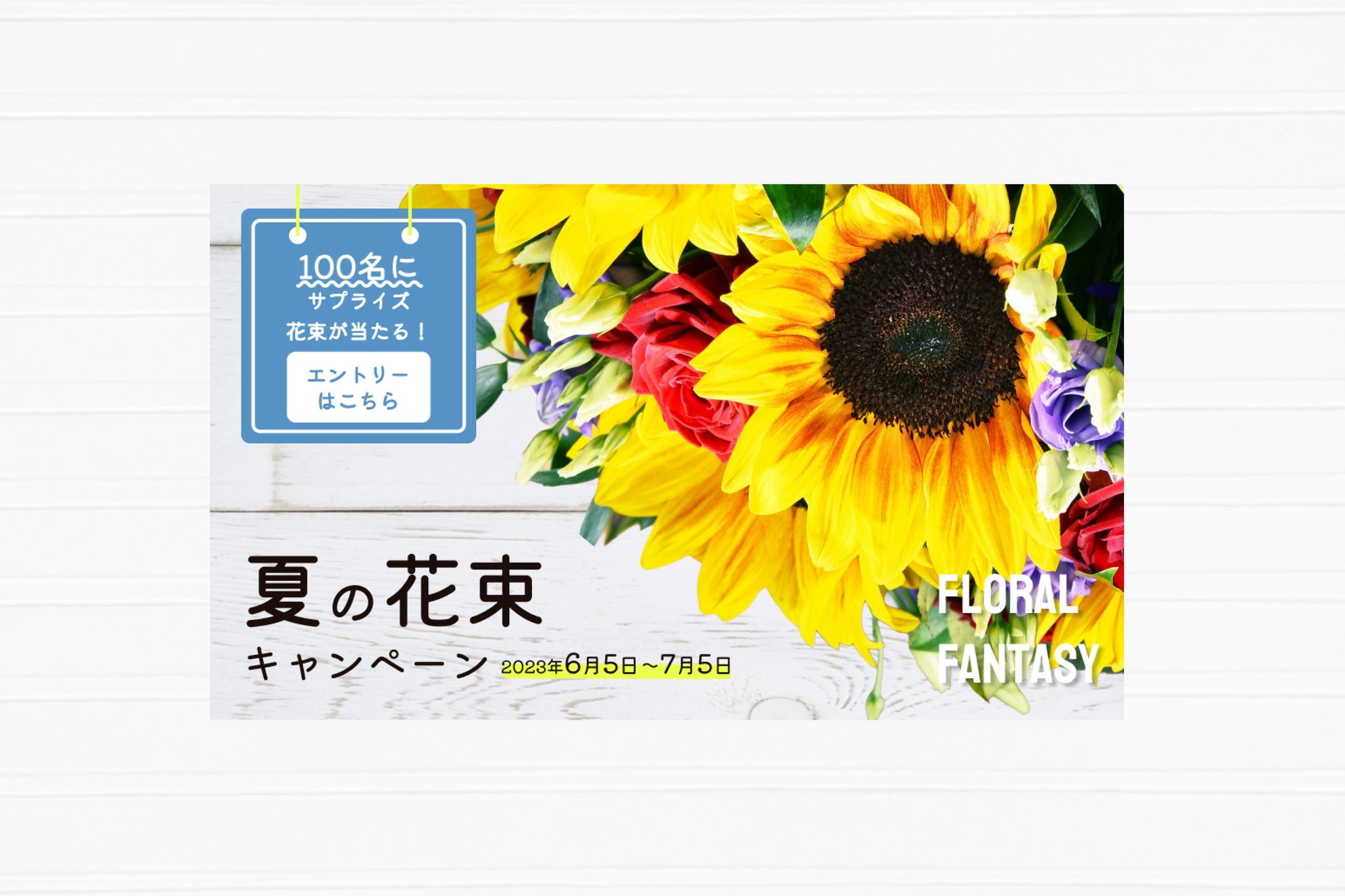 バナー/お花屋さん-1