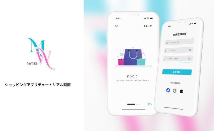 ショッピングアプリチュートリアル画面UI