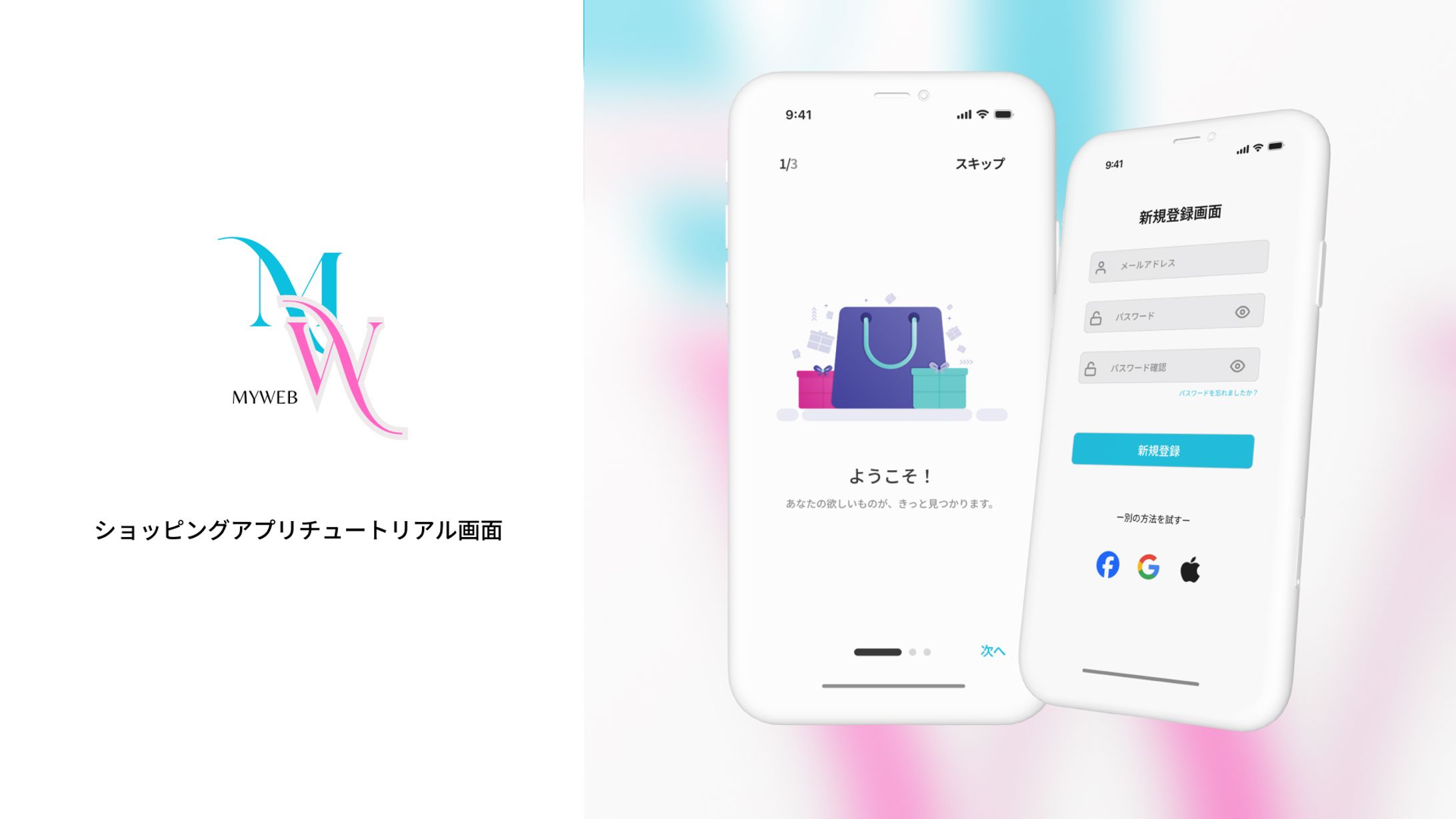 ショッピングアプリチュートリアル画面UI-1