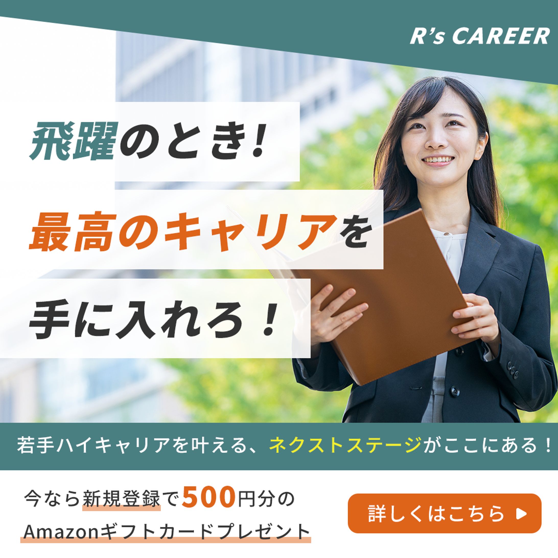 求人バナー-1