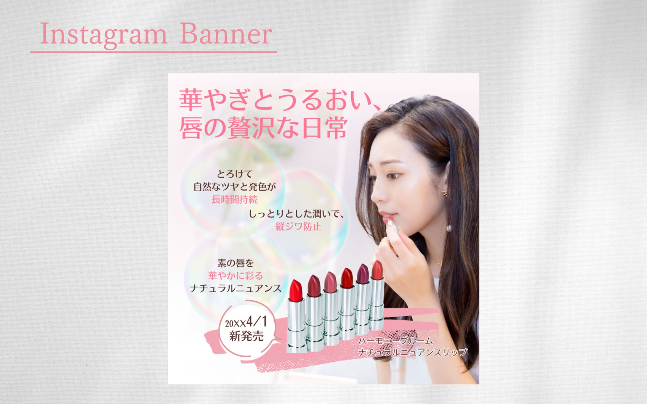 【HerTech架空案件】新作リップ　バナー-1