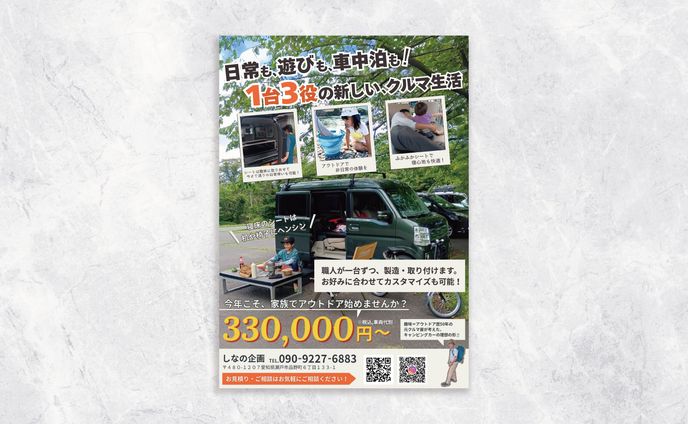 チラシ|キャンピングカー