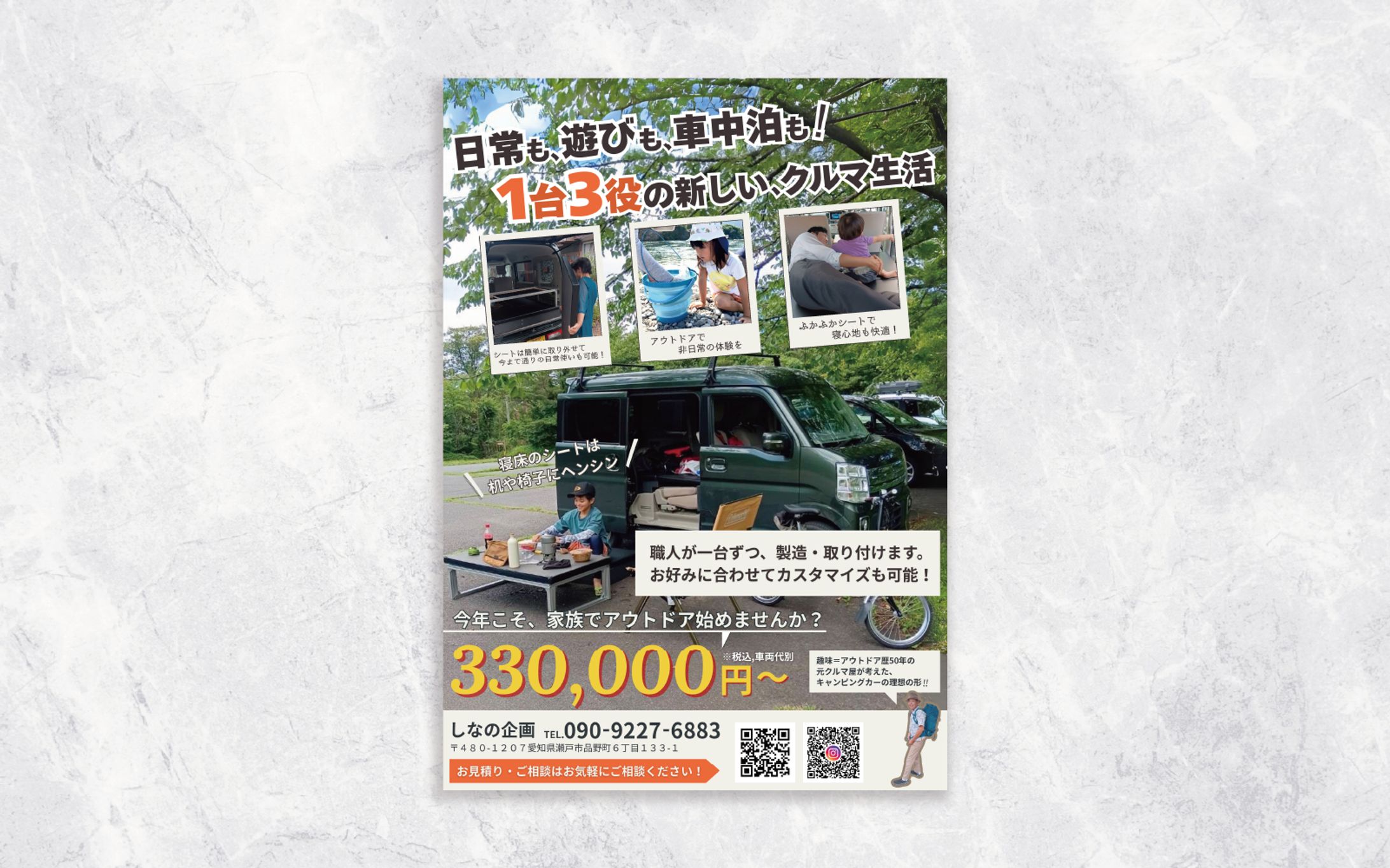 チラシ|キャンピングカー-1