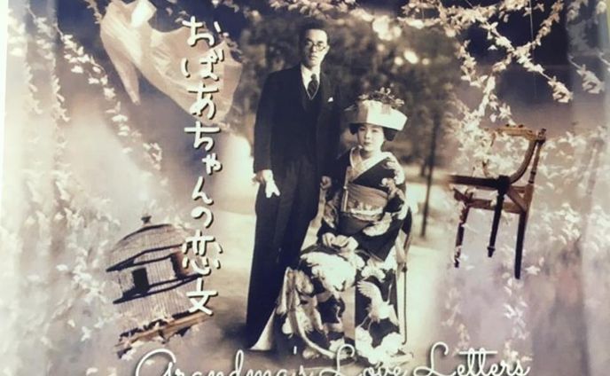 おばあちゃんの恋文 Grandma's Love Letters