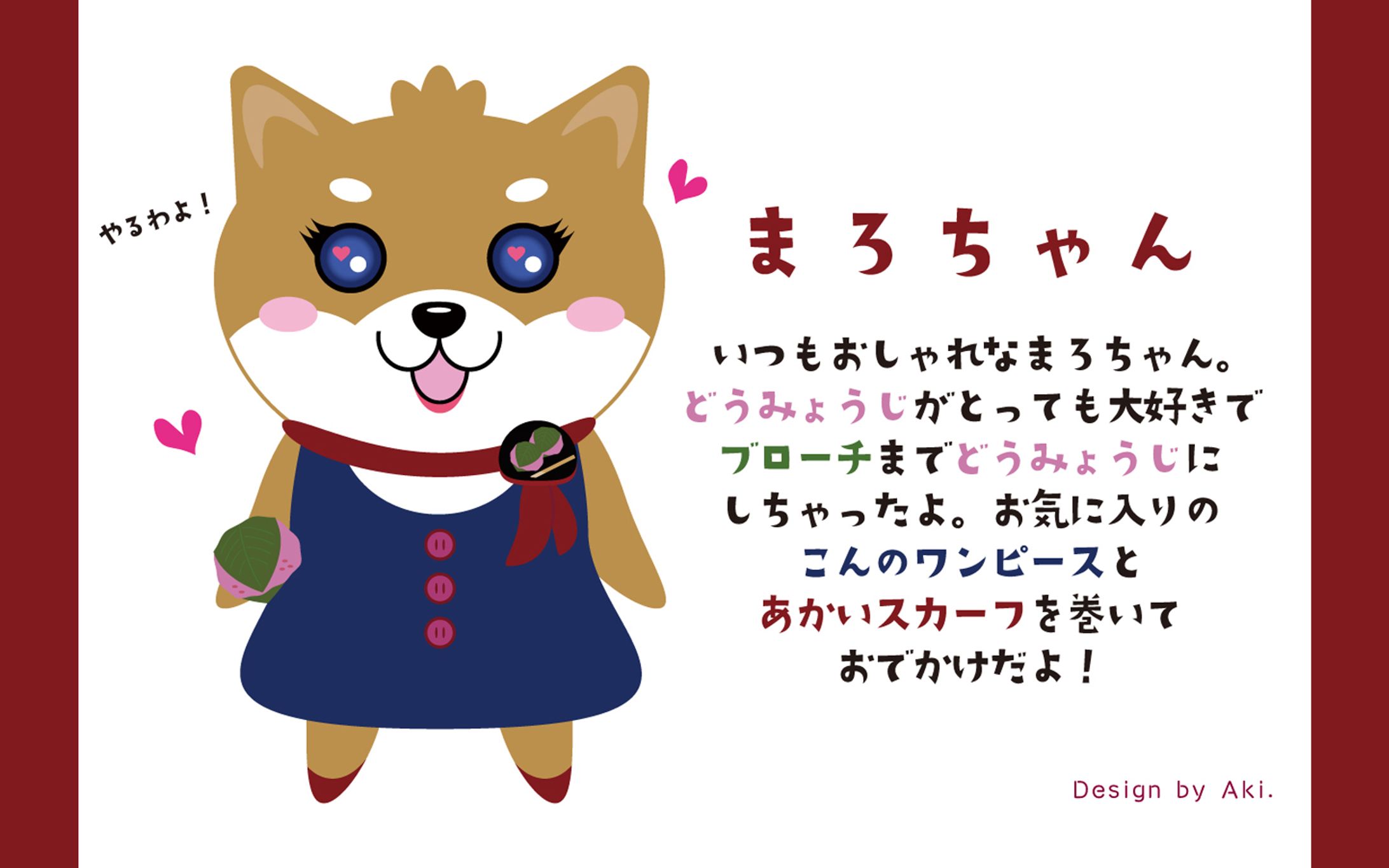 まろちゃん【キャラクターデザイン】-1
