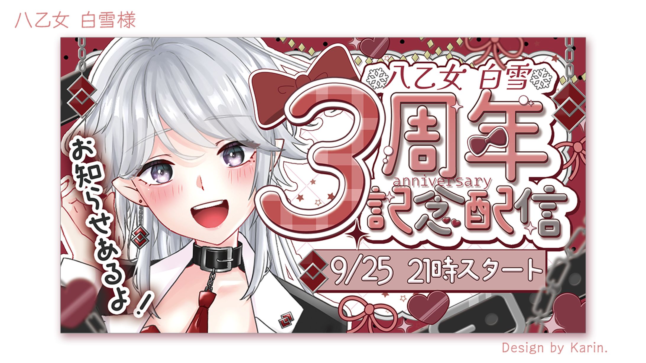 八乙女白雪様3周年記念サムネイル-1