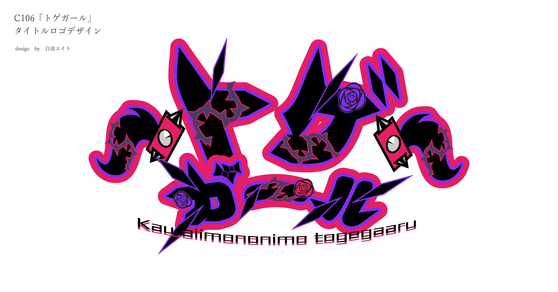 【一次創作】トゲガールロゴデザイン-1