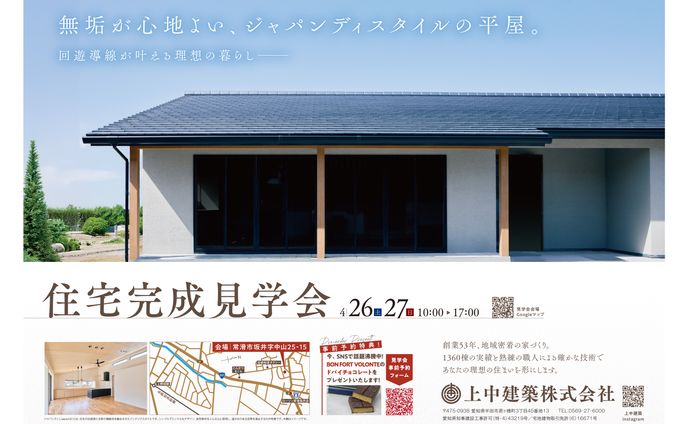 住宅展示会 折込チラシ制作