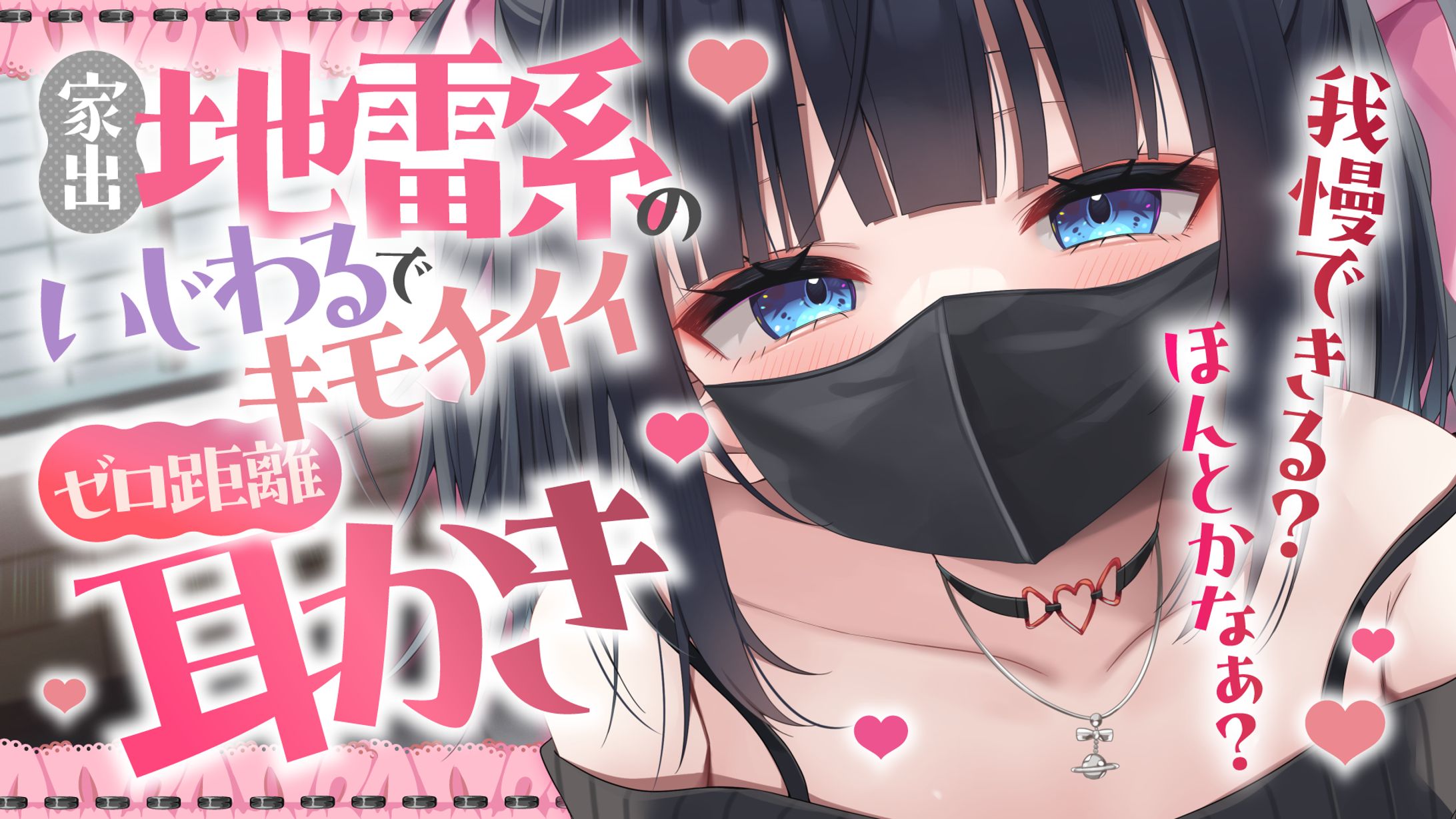 ASMR サムネイルデザイン-1