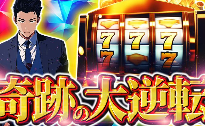 【サムネイル】ギャンブル系