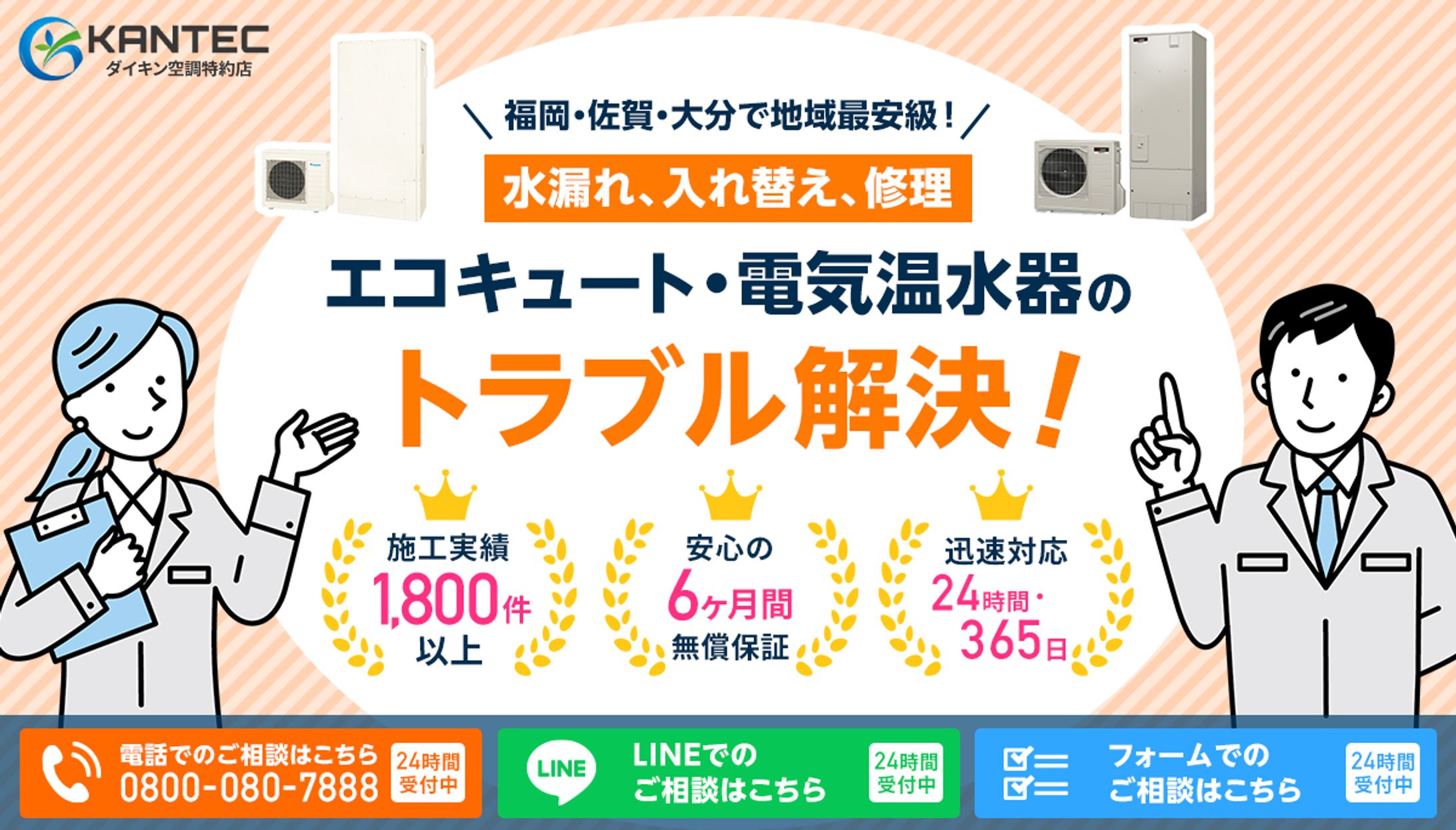 カンテック｜LP提案-1