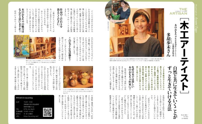 広報誌掲載取材記事