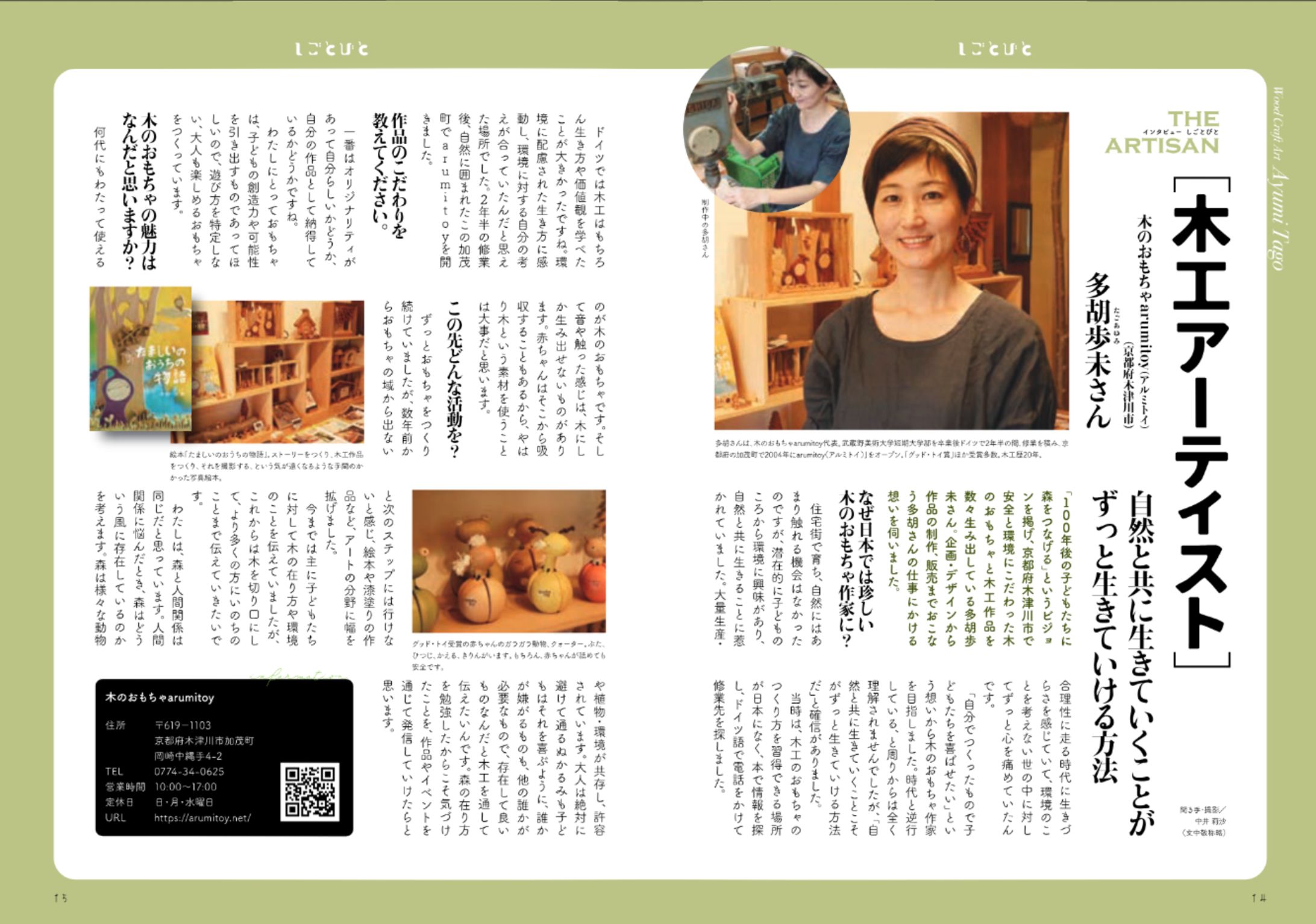 広報誌掲載取材記事-1