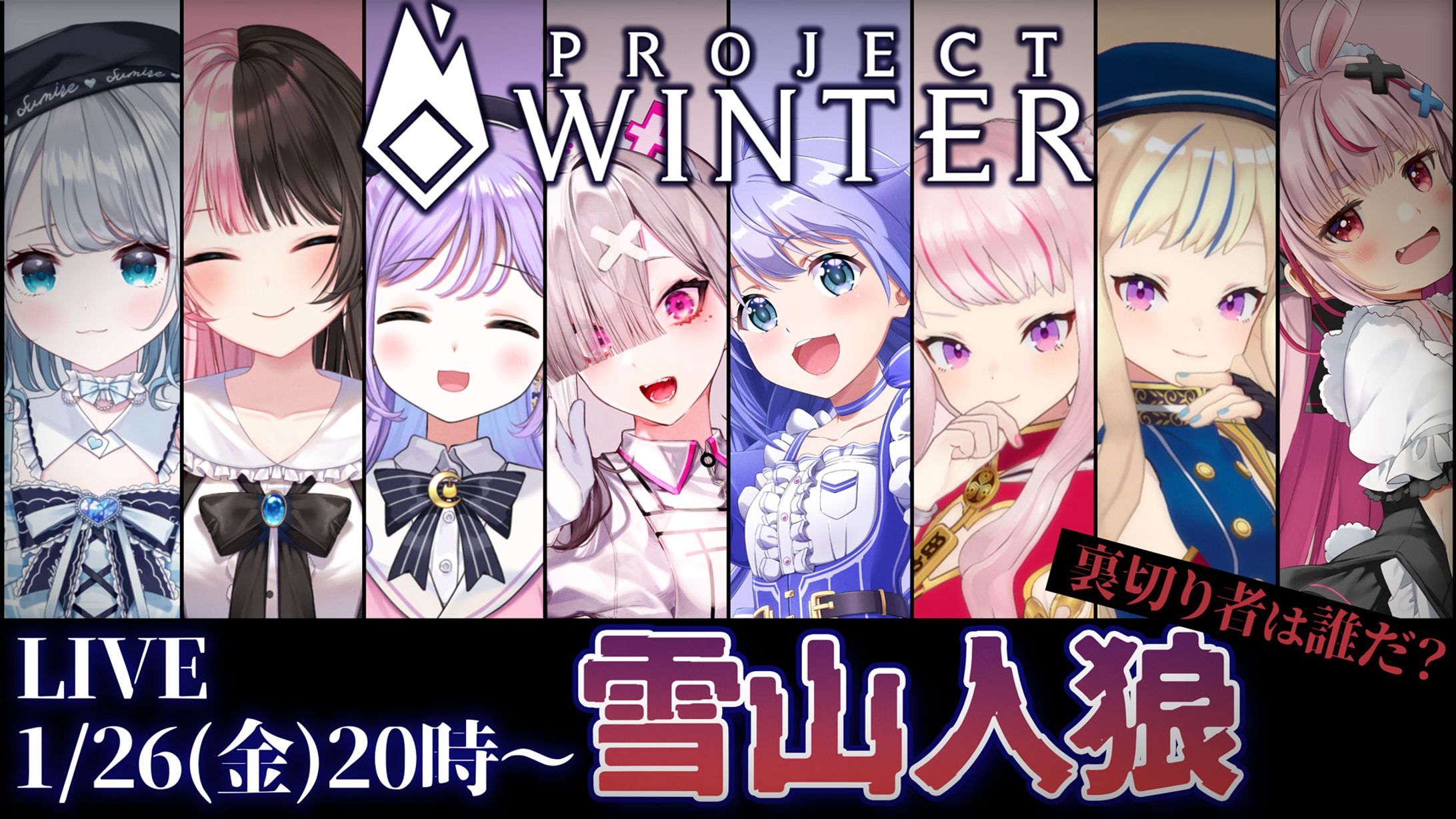 ヒメヒナぶいにじまりの雪山人狼-1