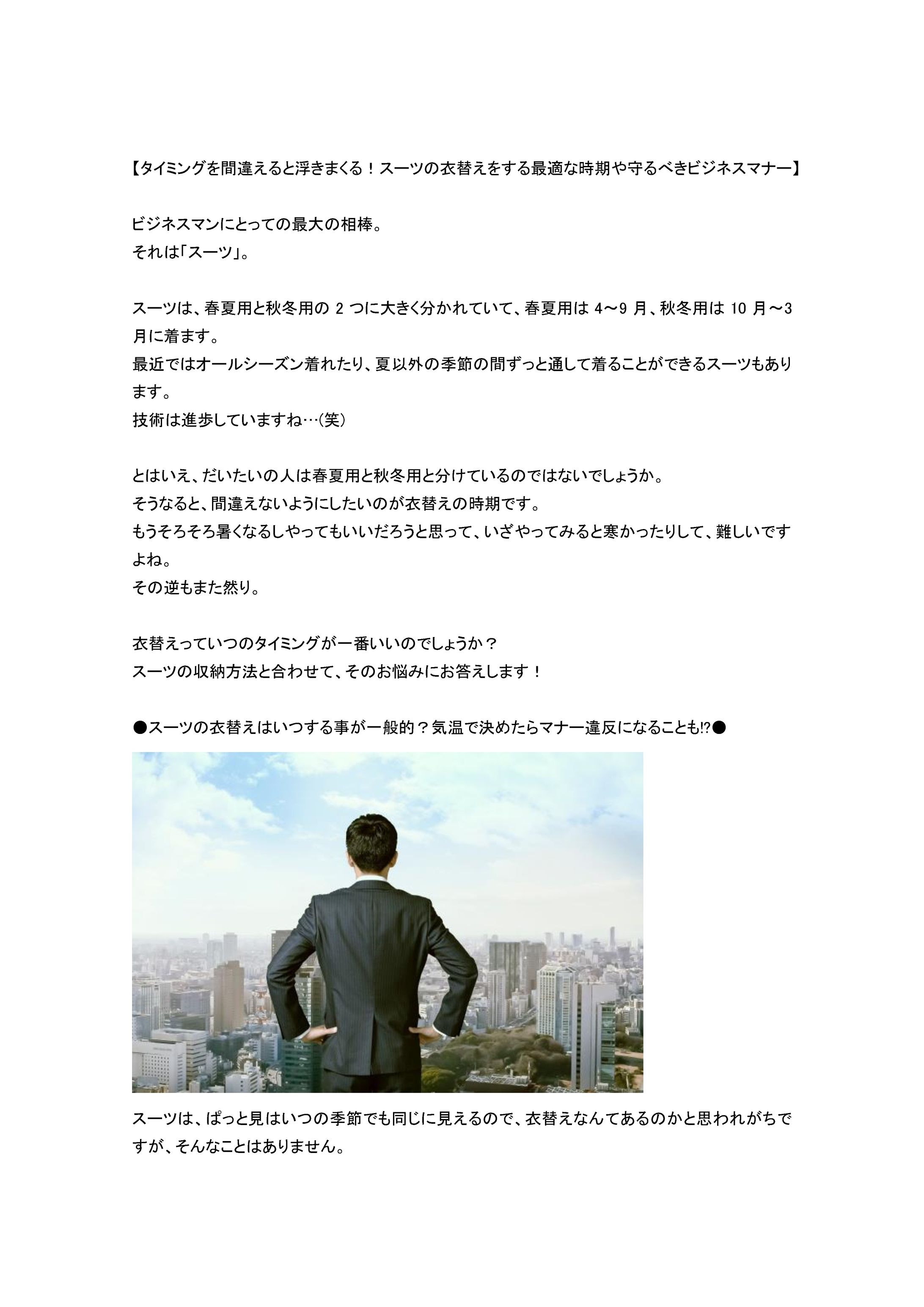 【タイミングを間違えると浮きまくる！スーツの衣替えをする最適な時期や守るべきビジネスマナー】-1