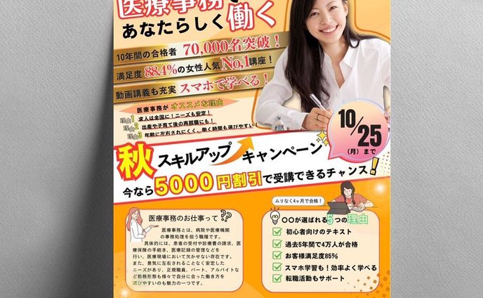 ・デザインカンプ

カンプ設定
資格取得の広告チラシ

全体的なカラーをオレンジで統一し
文字に強弱をつけて伝えたい情報が伝わるようにしました✏️

その他デザインはこちらから↓
@umi.design___ 

ｰｰｰｰｰｰｰｰｰｰｰｰｰｰｰｰｰｰｰｰｰｰｰｰｰｰｰｰｰｰｰｰｰｰｰｰｰｰｰｰｰｰｰ
・制作の流れ
1.チラシに必要な情報をお送りください。
（記載したい情報全て、お店の情報、住所、連絡先、アピールしたいキャッチフレーズなど）
（画像やイメージ）
簡単な手書きのレイアウトや
参考画像などあれば、よりご希望に近いものをご提案できます⭐︎
（私の過去の作品でイメージに近いものがあればお知らせください😊）

2.打ち合わせ後、サンプルを提案致します。（2〜3日）

3.修正作業
不備やもっとこうして欲しいなどご意見がありましたらお知らせください！
お客様のご要望を最大限に反映し、
満足いただけるものを作成できるよう努めます🌷

4.ご入金確認後、✳︎納品✳︎
お支払い方法：銀行振込
納品までのスケジュールなどご希望ございましたらご相談ください。

✳︎お値段について✳︎
【デザインデータのお渡しのみご希望の場合】
《片面4,400円　両面6,600円》（税込）
【デザイン・印刷・配送までご希望の場合】
《片面6,600円　両面8,800円》（税込）
チラシの作成と印刷・配送込み（100枚）のお値段となります。

◎画像やイラストについてこちらで
用意することも可能です。
ご希望のイメージをお知らせください。

✳︎ご注意✳︎
制作させていただいたチラシは
インスタグラムやその他サイトで
制作実績として掲載させていただく
ことがございます。　
（不可の場合はお申し付けください。）

ご確認のほど何卒よろしくお願い申し上げます。🙇🏻‍♀️✨

ｰｰｰｰｰｰｰｰｰｰｰｰｰｰｰｰｰｰｰｰｰｰｰｰｰｰｰｰ
#チラシ #チラシ制作 #チラシ制作承ります #ポスター #チラシデザイン #ポスターデザイン #グラフィックデザイン　#資格 #資格取得 #資格勉強 #個人事業主 #開業 #開業チラシ #チラシ作成 #チラシ作り #チラシ配り #チラシ集客 #チラシデザイナー #umi_design #チラシ配布 #チラシ遊び #チラシ広告 #ポスターデザイン承ります #フライヤー #フライヤー作成　#デザイン #デザイン住宅 #デザインカラー #web #webデザイン制作