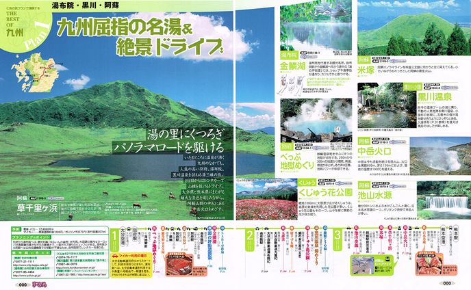 まっぷるのページレイアウト