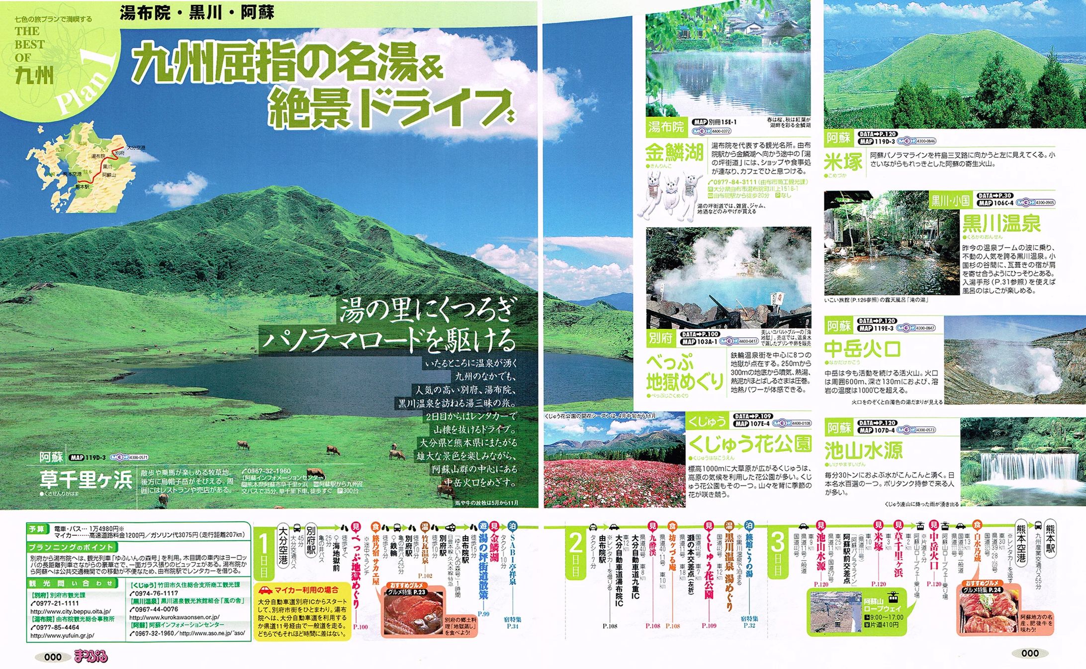 まっぷるのページレイアウト-1