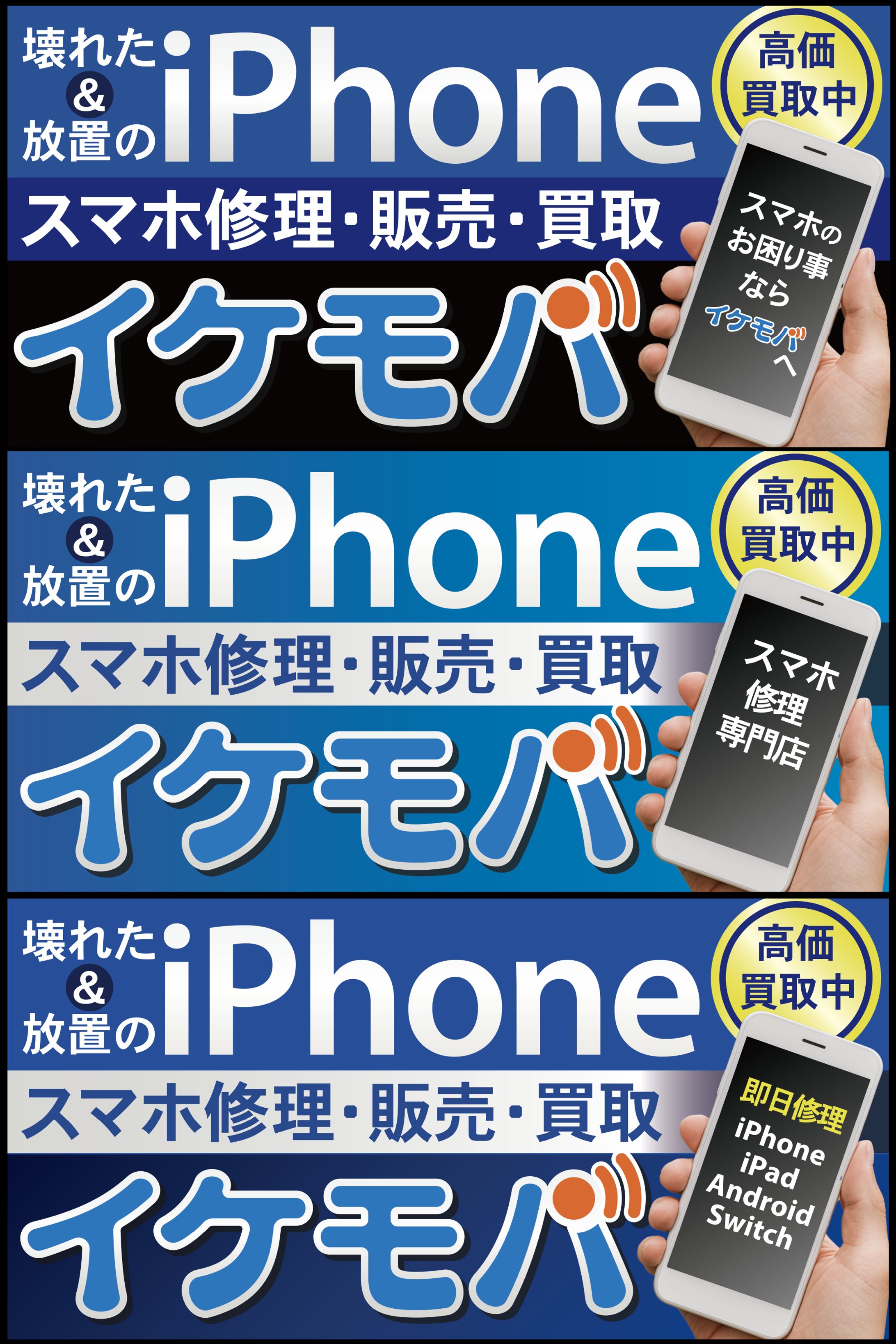 スマホ修理看板-1