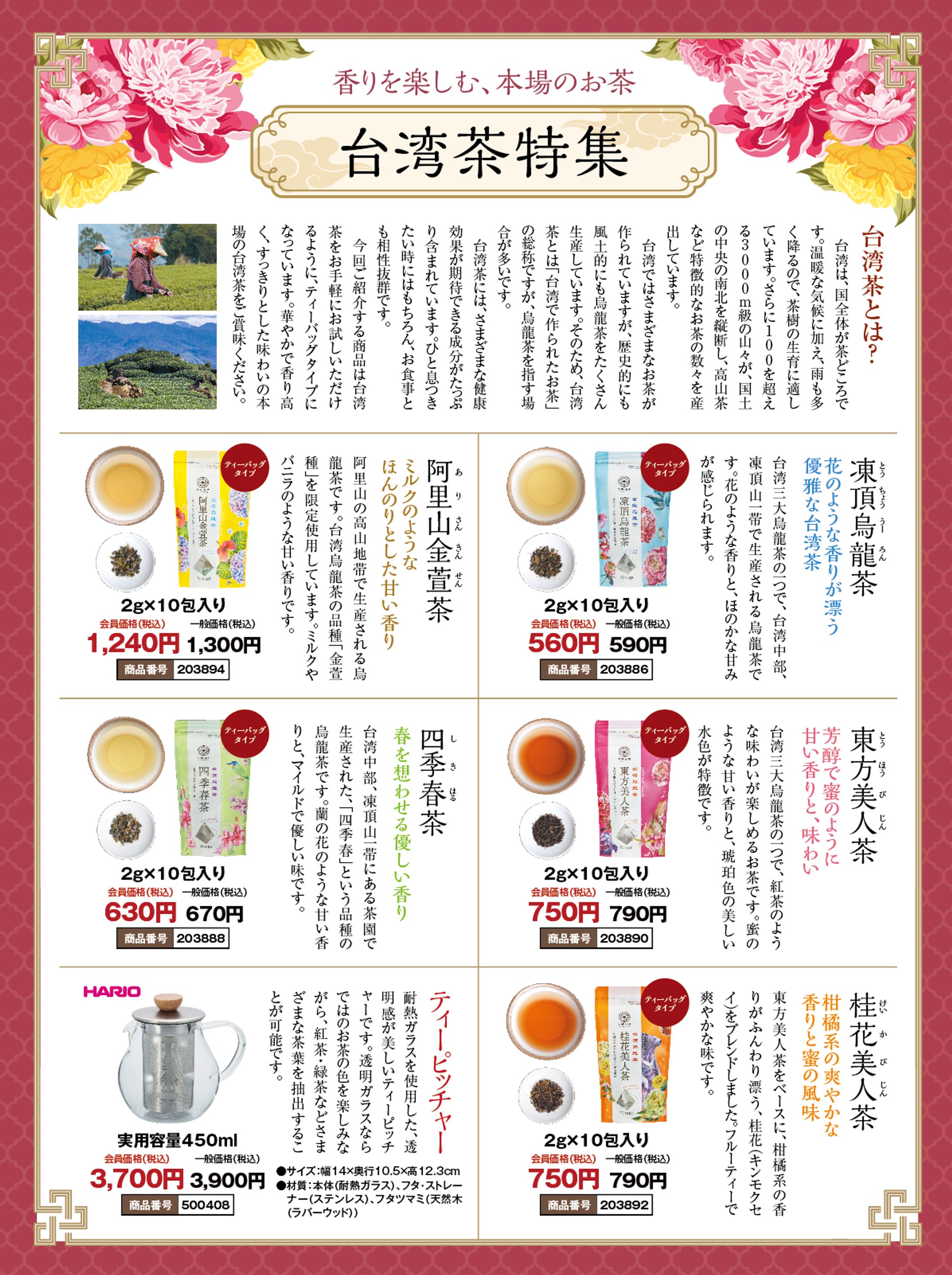 台湾茶紹介ページ-1