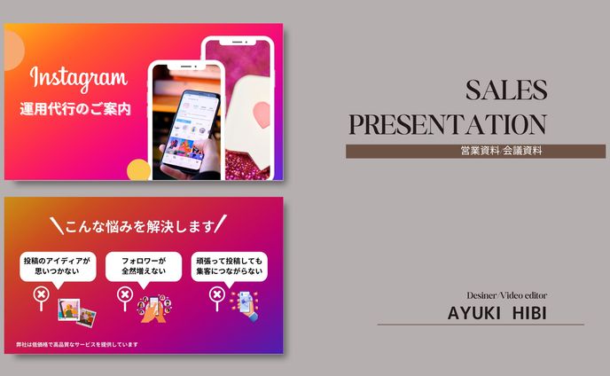 インスタグラム運用代行資料