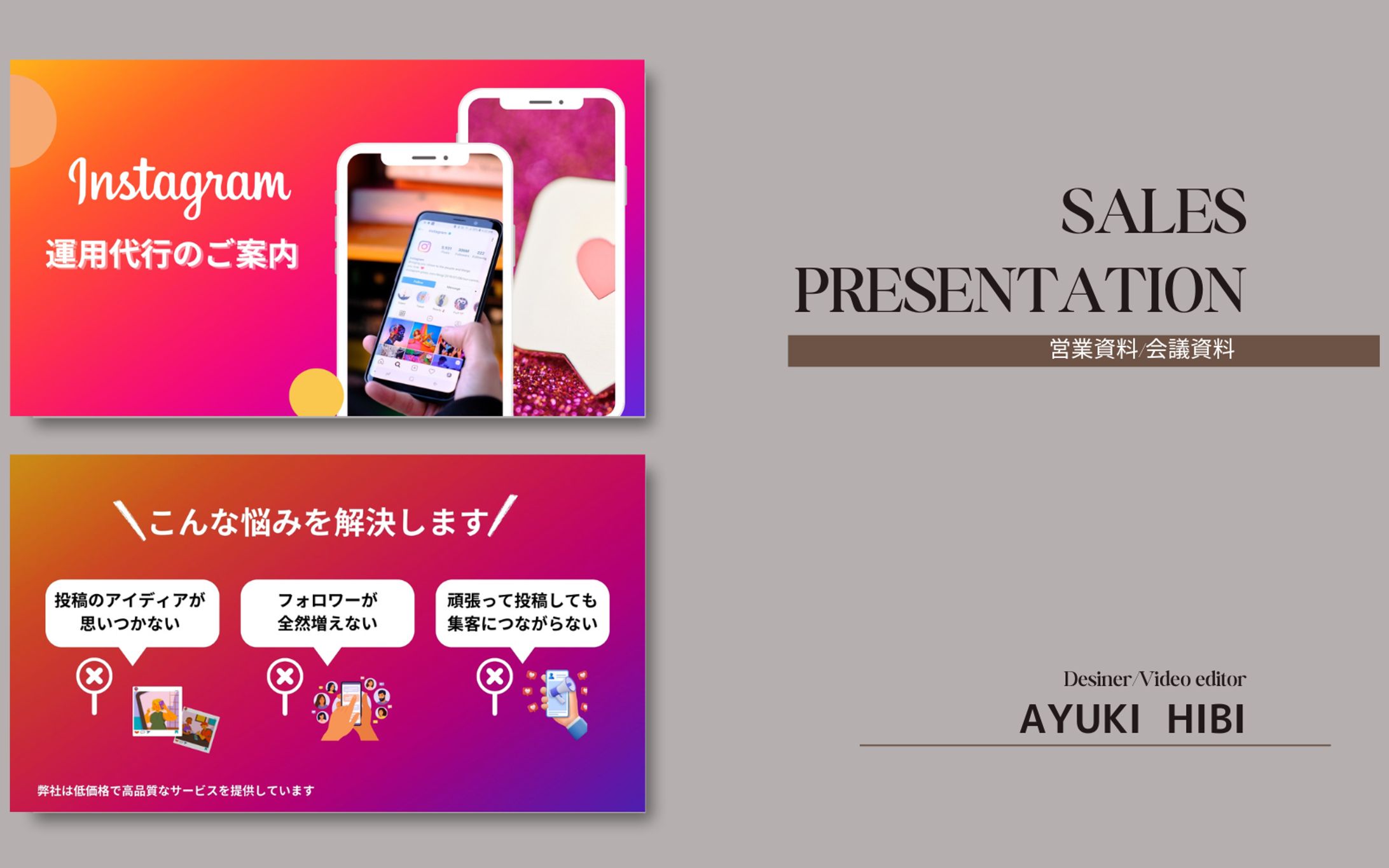 インスタグラム運用代行資料-1