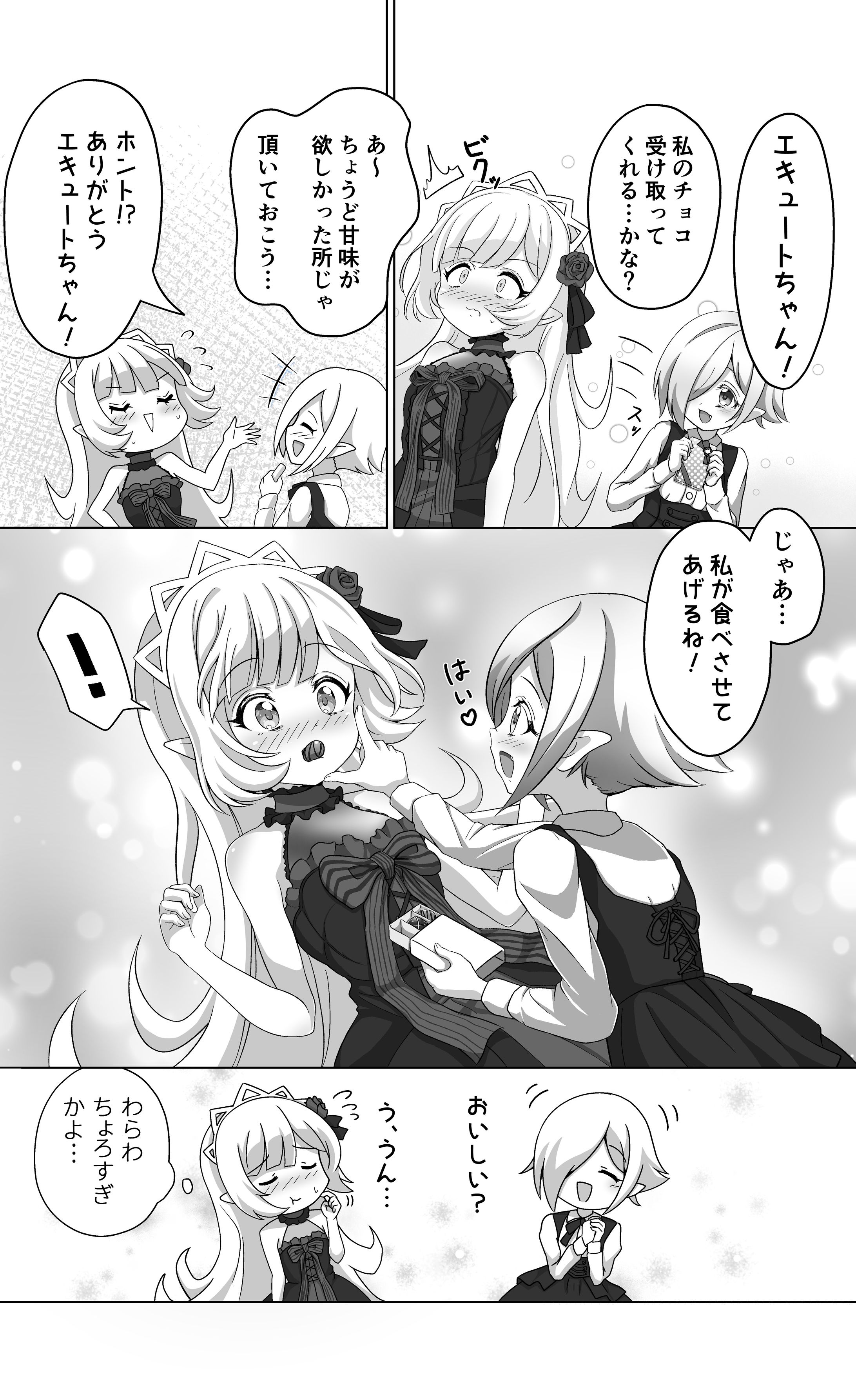 邪神ちゃんドロップキック　姫ペルバレンタイン2023-1