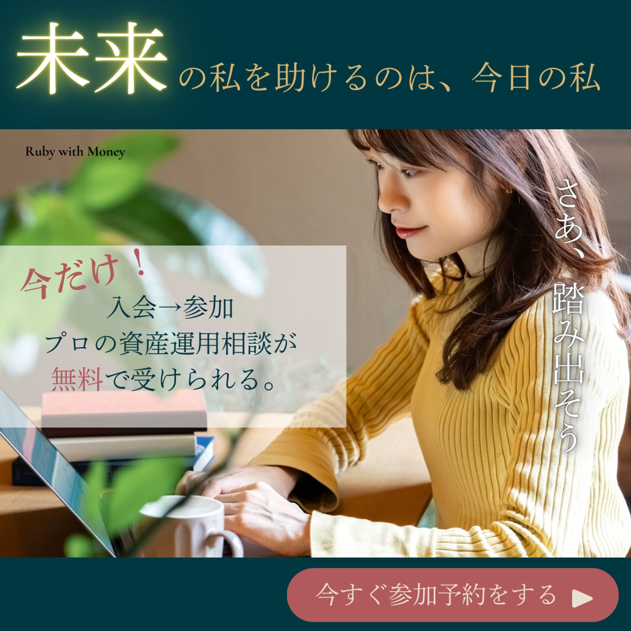 【HerTech架空案件】マネーセミナーバナー-1