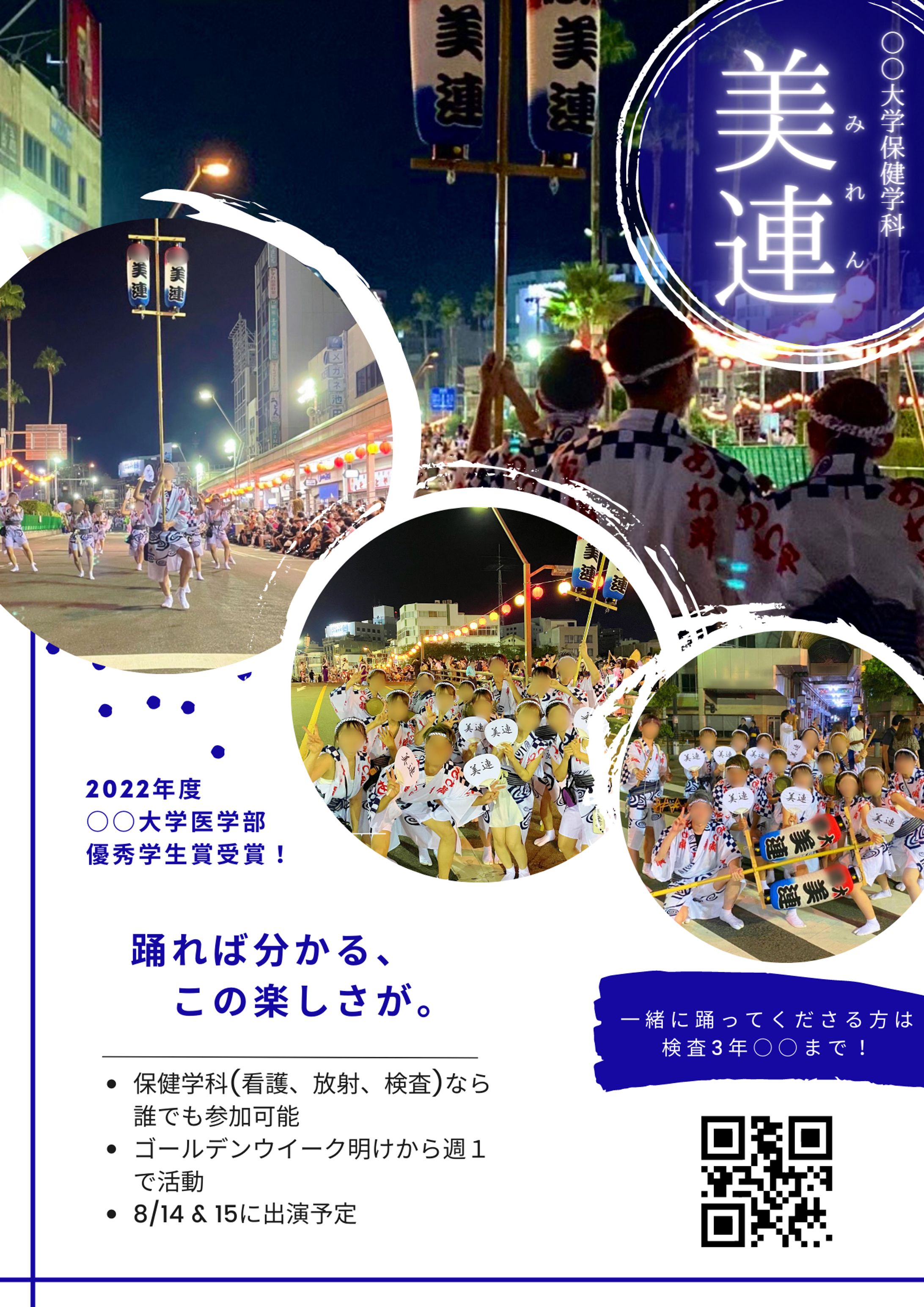 阿波踊り団員募集のチラシ-1