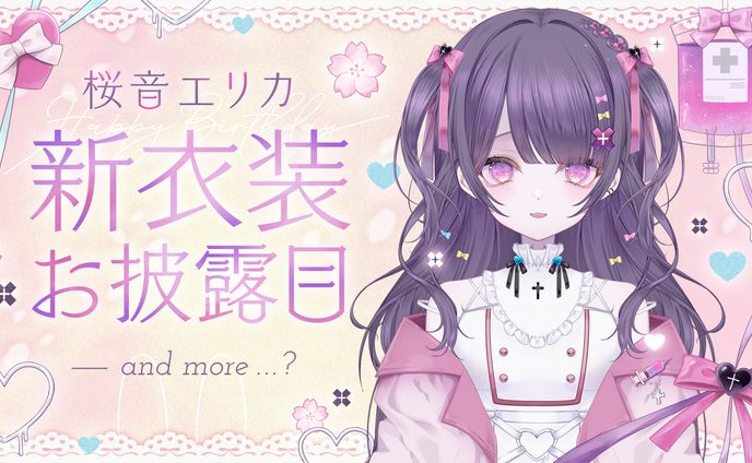 桜音エリカ様｜サムネイル