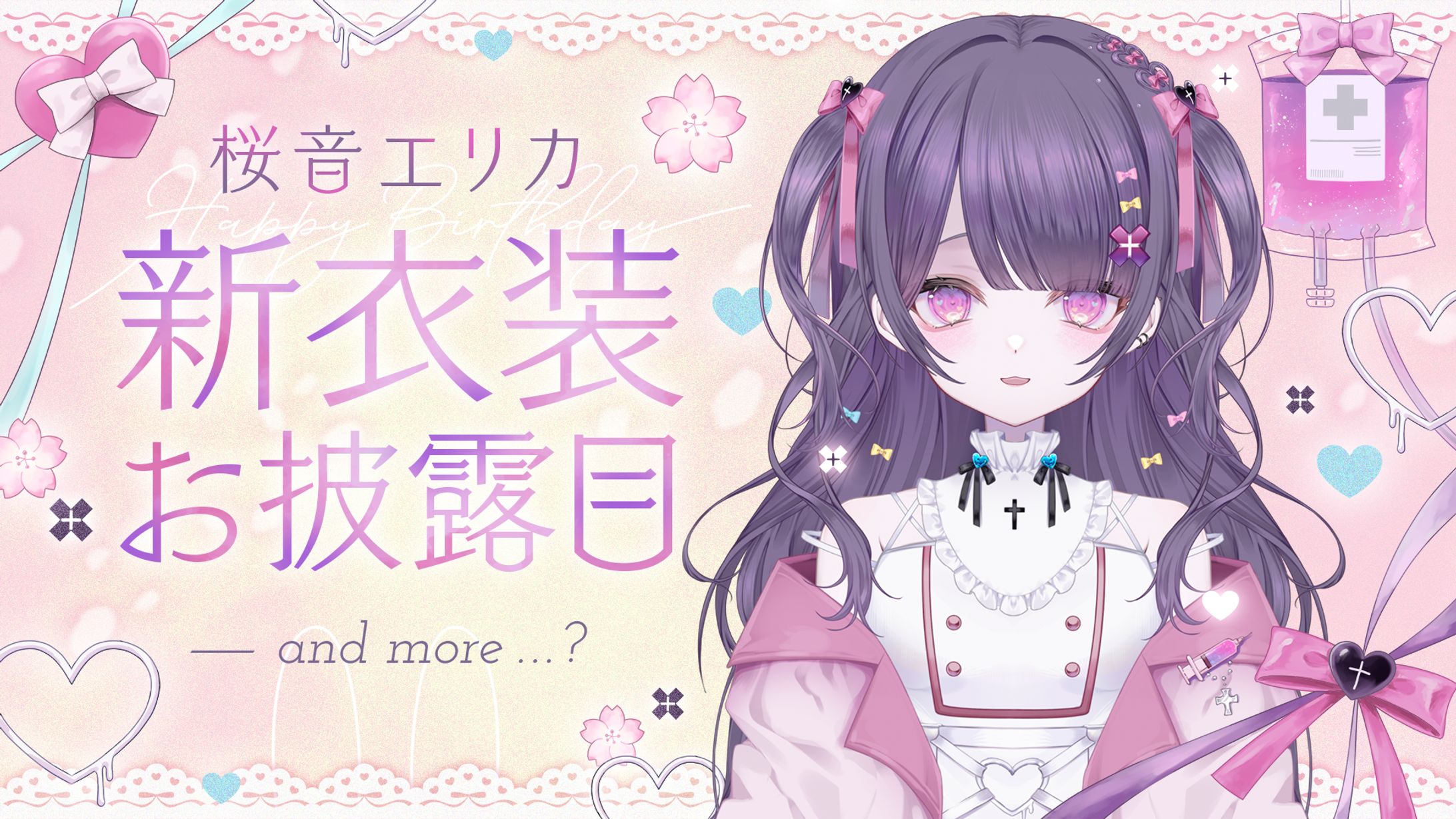 桜音エリカ様｜サムネイル-1