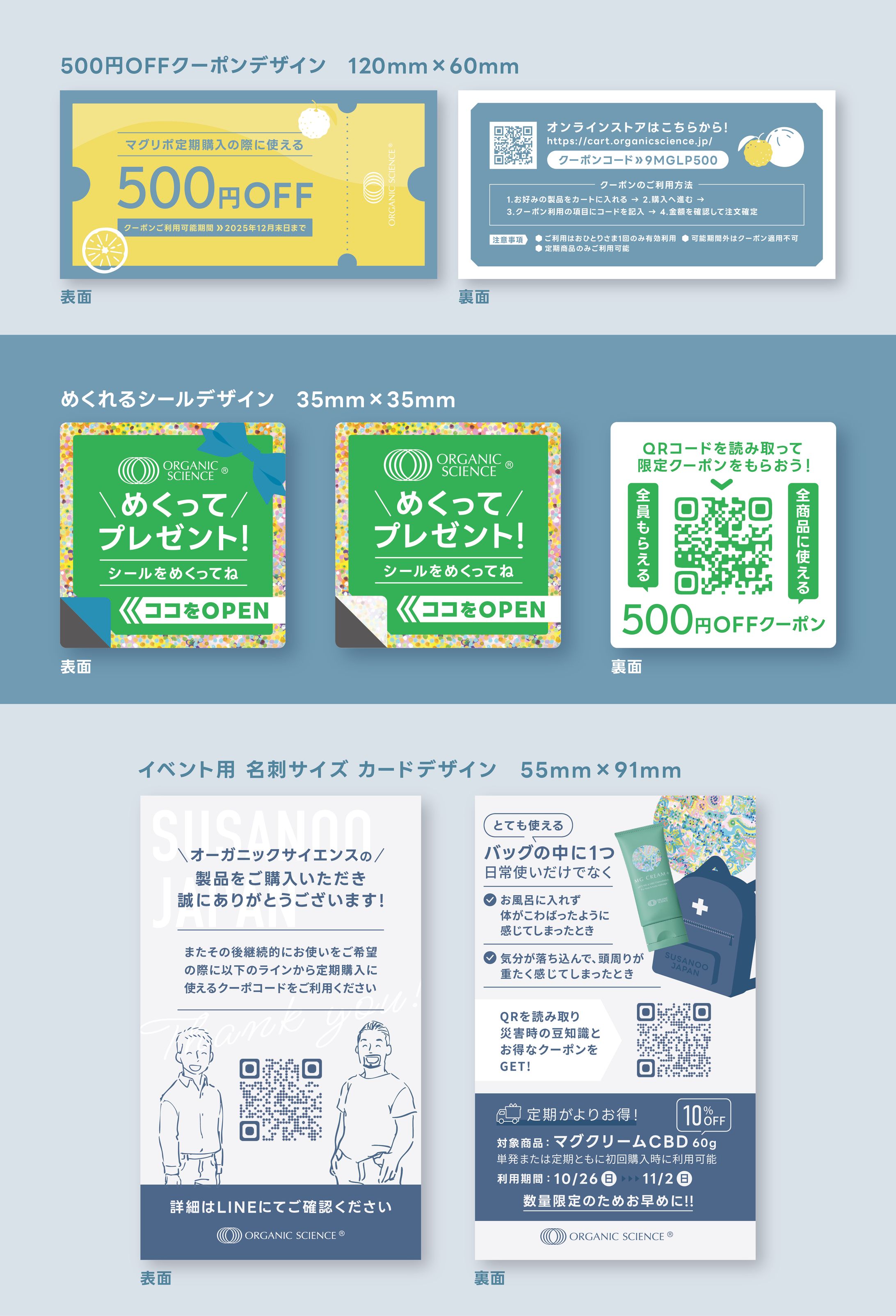 OS_Product　クーポン・シール・名刺カードデザイン制作-1