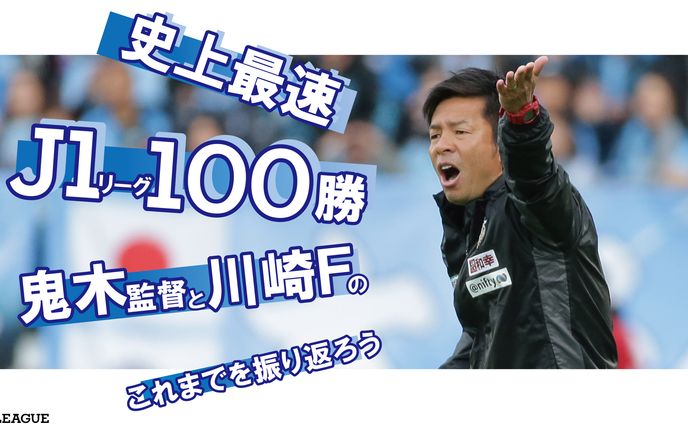 【記事制作・グラフィック】Jリーグ公式サイト