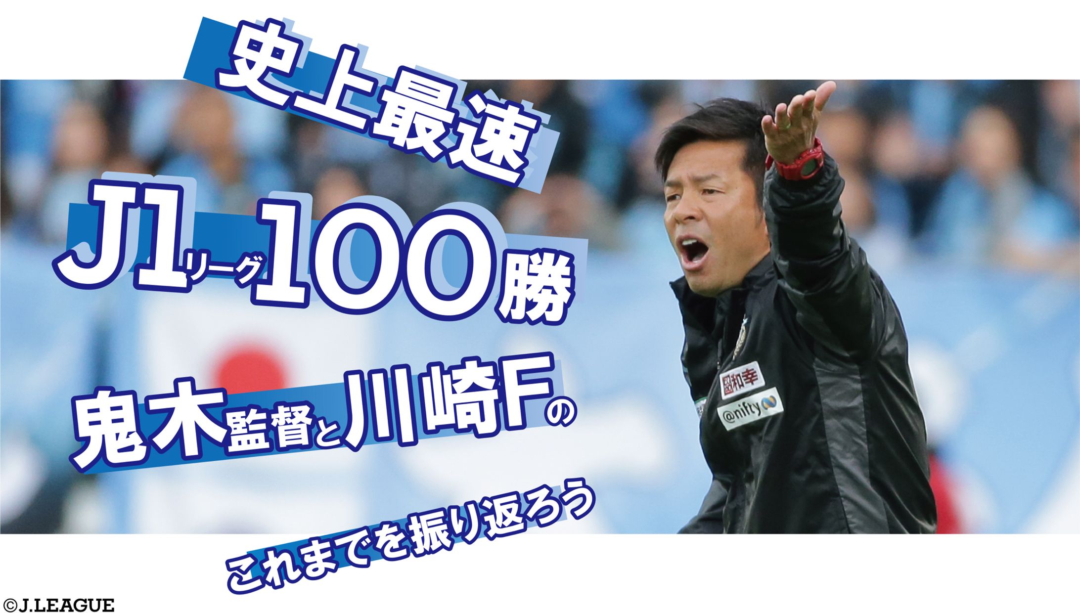 【記事制作・グラフィック】Jリーグ公式サイト-1