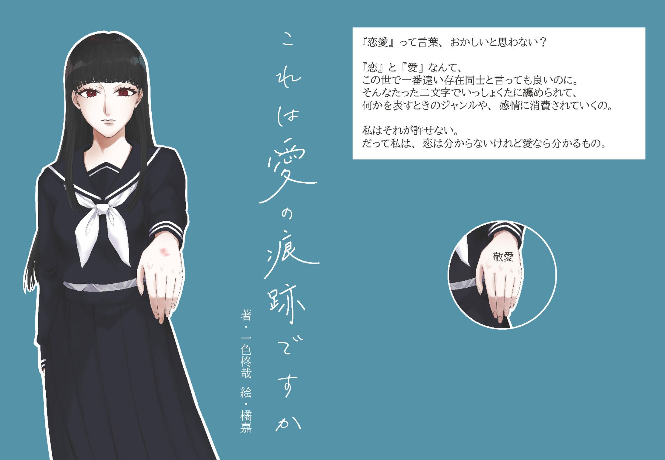 これは愛の痕跡ですか-1