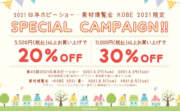 WEBサイト用のバナー